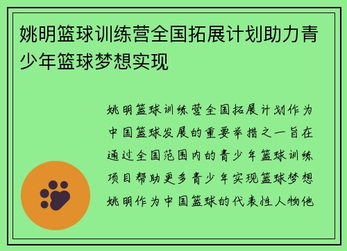 姚明篮球训练营全国拓展计划助力青少年篮球梦想实现